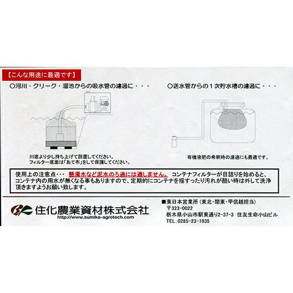コンテナフィルター 5枚 80メッシュ 住化農業資材 カ施 個人宅配送不可 代引不可 |  | 01