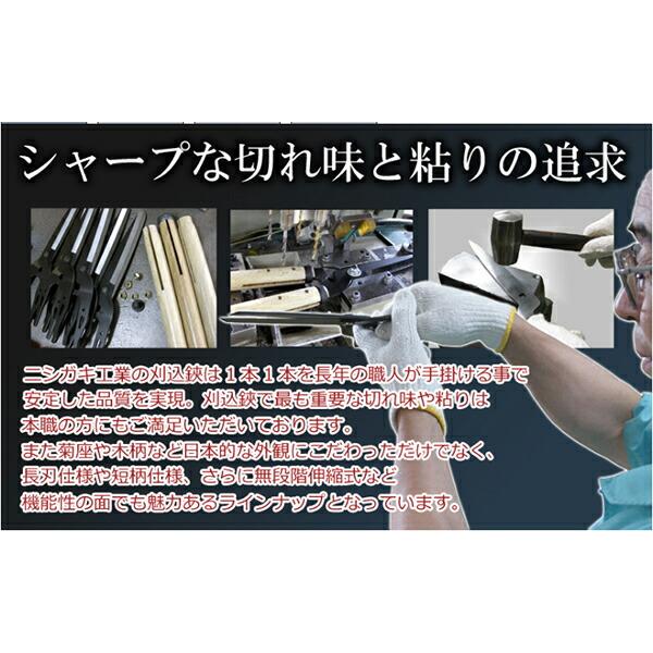 ニシガキ 刈吉 のびのび1200 N382 刈り込み鋏 三冨D |  | 01