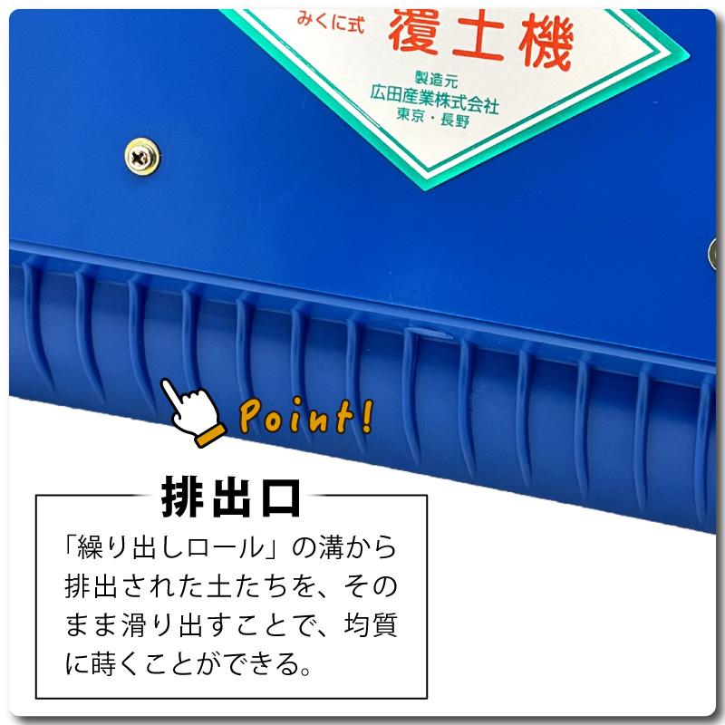 みくに式 覆土専用機 覆土機 ガードレール付 三国式 覆土 水稲 水田 水稲 播種機 レール式 園芸 園芸用品 園芸資材 農業 農業用品 農業資材 農具 農機具 サT DZ |  | 03