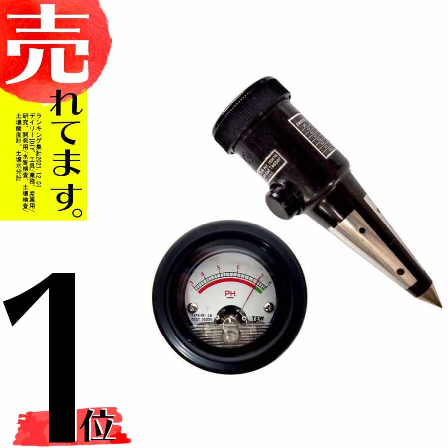 土壌酸度計 土壌用phメーター DM-1 容器での測定可能 ケース付 竹村電機製作所 カ施 代引不可 | 