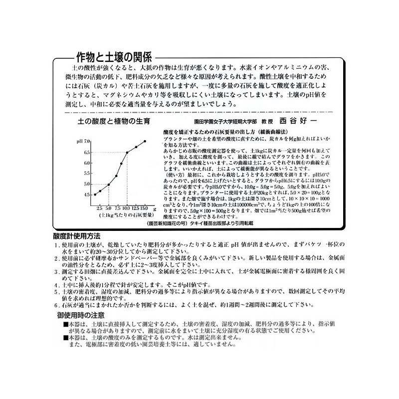 土壌酸度計 土壌用 phメーター DM-5 ケース付 竹村電機製作所 カ施 代引不可 |  | 01