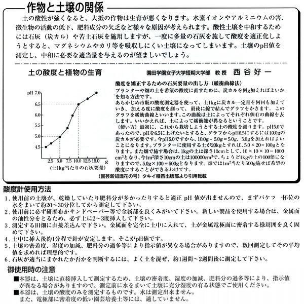 土壌酸度・湿度計 土壌用 phメーター DM-15 竹村電機製作所 カ施 代引不可 |  | 01