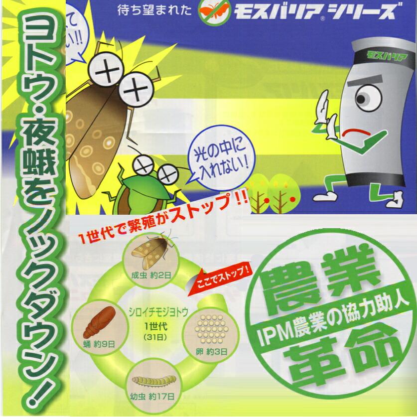 LED 防蛾灯 モスバリア ジュニア2 緑 省電力 屋外灯 蛾灯 発光ダイオード 温室 吊るすだけ 防除 夜間 日中 農業用品 農業資材 ゼロビーム ZEROBEAM 代引不可 |  | 01