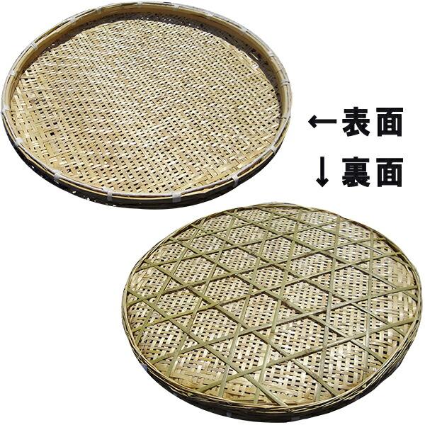 干物用 竹ざる 直径58cm 梅干し 干し野菜 一夜干しに 梅干しざる 盆ざる 渋Y H | 