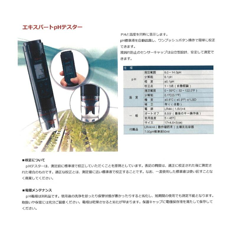 エキスパートPHテスター pH計 pH0.0〜14.0 竹村電機 カ施 代引不可 |  | 01