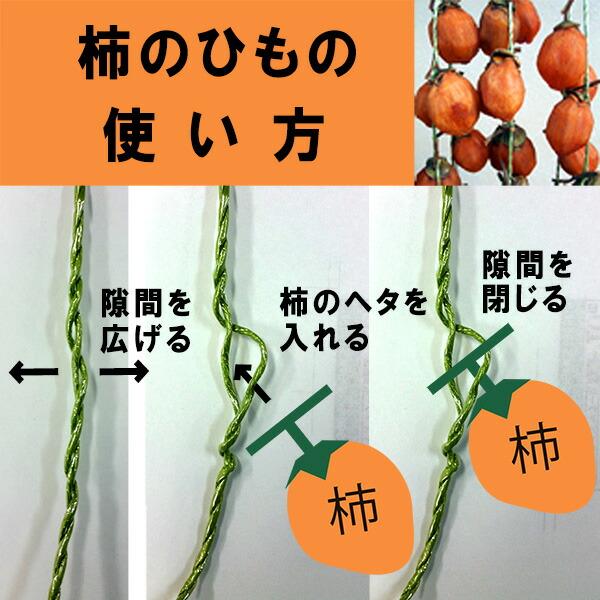 柿のひも 170m ロングタイプ つるし柿 干し柿 仕立て紐 吊し紐 干柿 柿の紐 カキノヒモ 早S DZ |  | 02