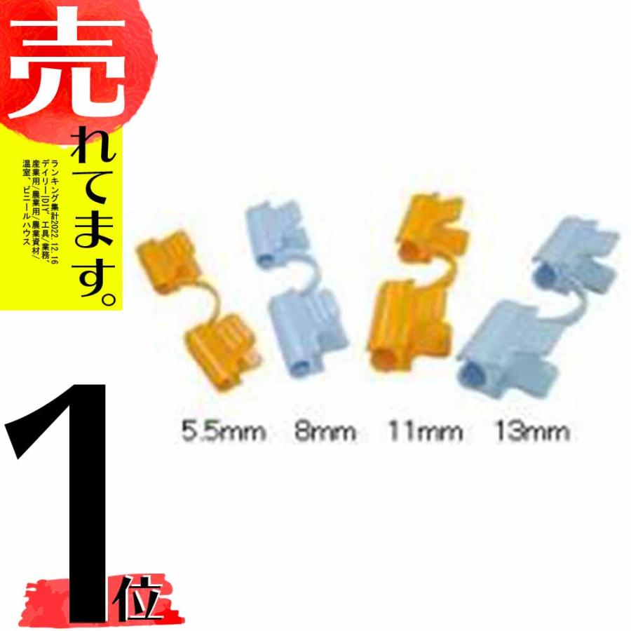 10入 トンネルパッカー パッカー 直径 5.5mm 用 第一ビニール 製 金TD | 