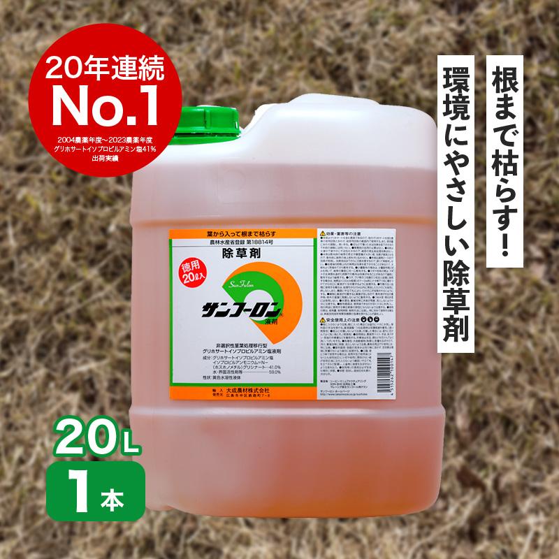 サンフーロン 20L グリホサート系除草剤 根まで枯らす 除草剤 原液 希釈タイプ 水薄めてまくだけ 頑固 スギナ どくだみ 竹 笹 Vデ 代引不可 産直 |  | 01