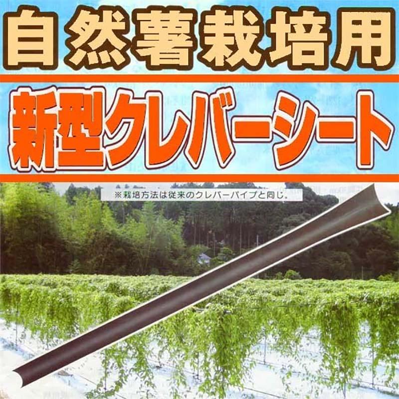 90本 新型クレバーシート 自然薯用 140cm 政田自然農園 30本×3セット タS 代引不可 |  | 01
