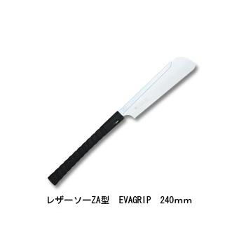レザーソー ZA型 EVAGRIP 替刃式 刃長240mm 板厚0.3mm ピッチ1.5 (寸20枚目) レザーソー工業 玉鳥/Gyokucho 291 307 カSD | 