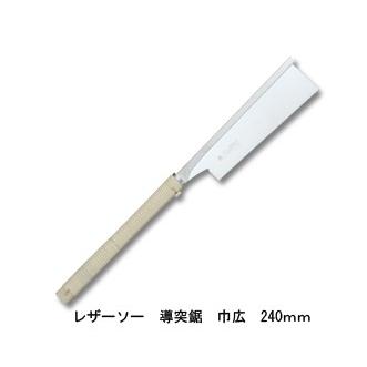 レザーソー導突鋸巾広 替刃式 刃長240mm 板厚0.3mm ピッチ1.0 (寸30枚目) レザーソー工業 玉鳥/Gyokucho 291 371 カSD | 