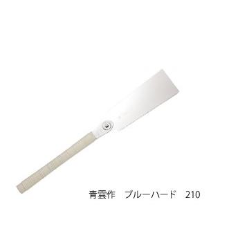 青雲作 ブルーハード 替刃式 刃長240mm 板厚0.5mm ピッチ1.7 (寸18枚目) レザーソー工業 玉鳥/Gyokucho 291 650 カSD | 