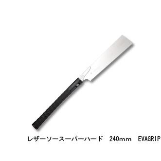 スーパーハード06-240 替刃式 刃長240mm 板厚0.6mm ピッチ1.5 (寸20枚目) レザーソー工業 玉鳥/Gyokucho 291 410 カSD | 