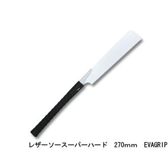 スーパーハード06-270 EVAGRIP 替刃式 刃長270mm 板厚0.6mm ピッチ1.7 (寸18枚目) レザーソー工業 玉鳥/Gyokucho 291 453 カSD | 