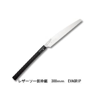 レザーソー仮枠 EVAGRIP 替刃式 刃長300mm 板厚0.8mm ピッチ3.0 (寸10枚目) レザーソー工業 玉鳥/Gyokucho 291 501 カSD | 