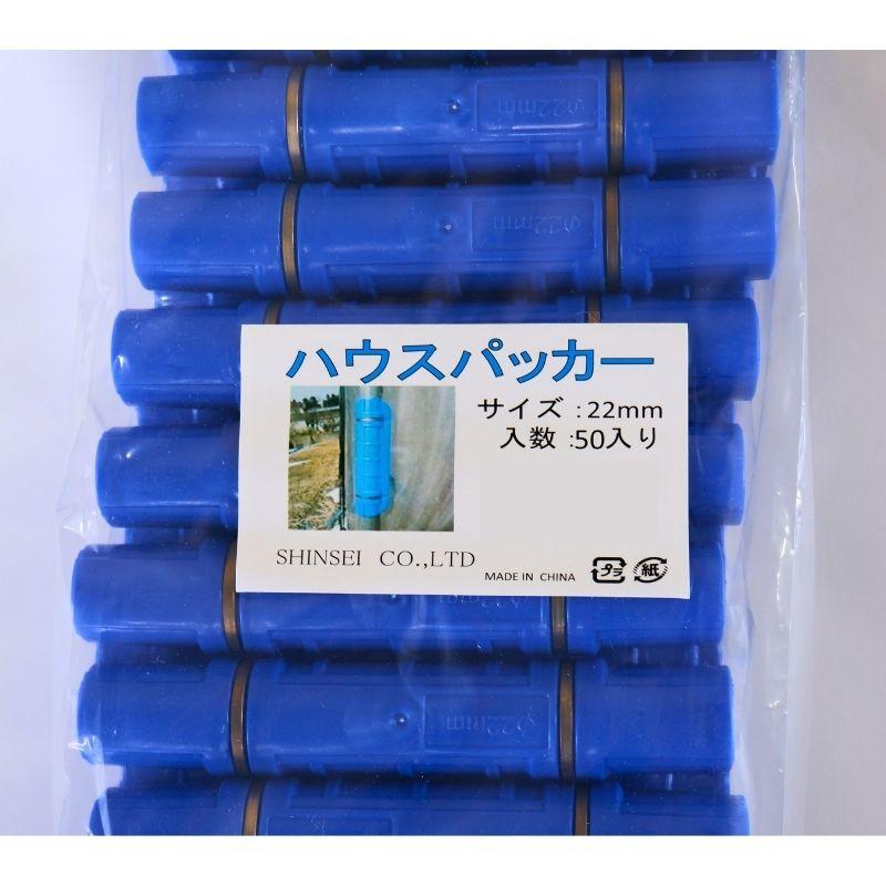 50個入り ハウスパッカー 直径 22mm 用 (輸入品) パッカー ステンレスバンド 付き シN DZ | SHINSEI | 01
