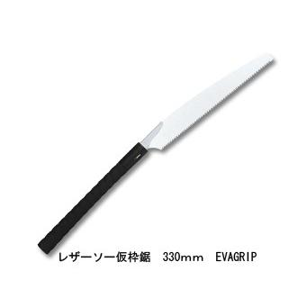 レザーソー仮枠 EVAGRIP 替刃式 刃長330mm 板厚0.8mm ピッチ3.0 (寸10枚目) レザーソー工業 玉鳥/Gyokucho 291 507 カSD | 