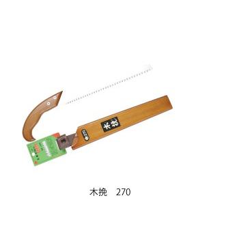 木挽 替刃式 刃長270mm 板厚0.8mm ピッチ3.2から4.0 レザーソー工業 玉鳥/Gyokucho 291 719 カSD | 