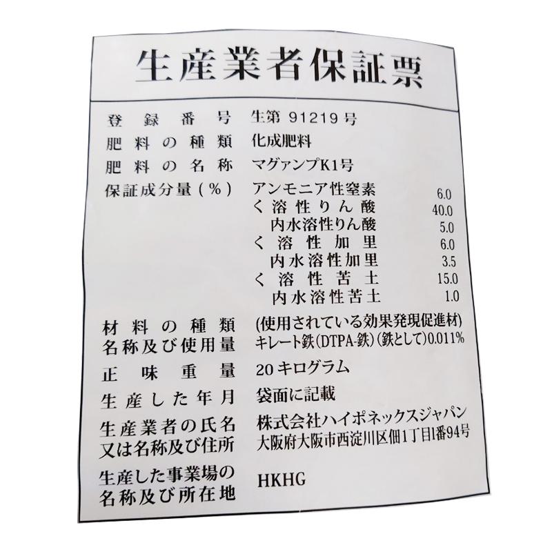 300kg マグァンプ K 小粒 20kg×15袋 肥効期間1.5ヶ月 6-40-6-15+Fe配合 緩行性肥料 マグアンプK ハイポネックス HYPONeX タS 個人宅配送不可 代引不可 | ハイポネックス | 05