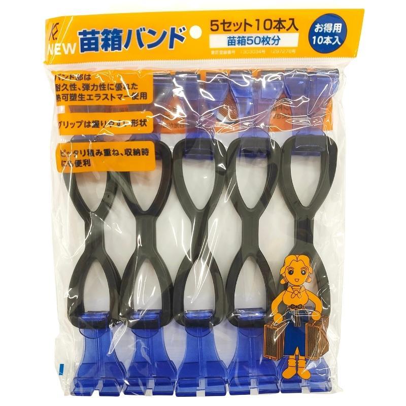 苗箱バンド 1袋 ( 10本 ) ケーエス製販 (バンド2本で育苗箱10枚を持ち上げられます) ケS DZ |  | 01