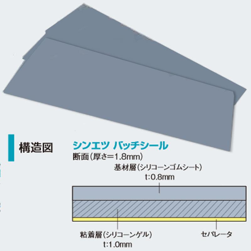 本州限定価格 10枚 貼るだけ 水路補修 シール シンエツパッチシール 1m×30cm HNS-200 建築 土木 用 信越シリコーン 共B 代引不可 | 