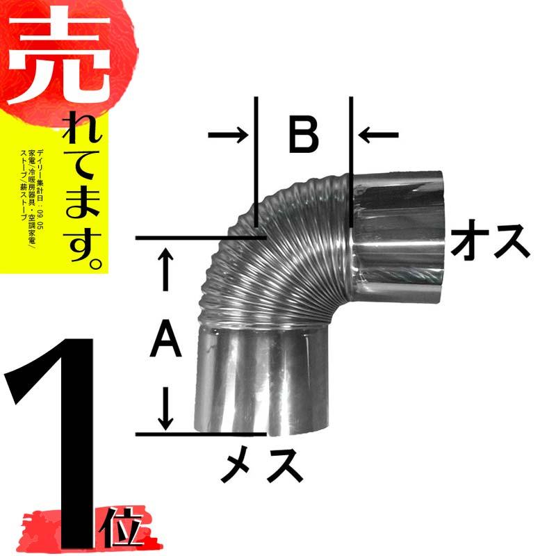 100mm エビ曲 90度ステンレス煙突 シングル イチカワ 金TD | 