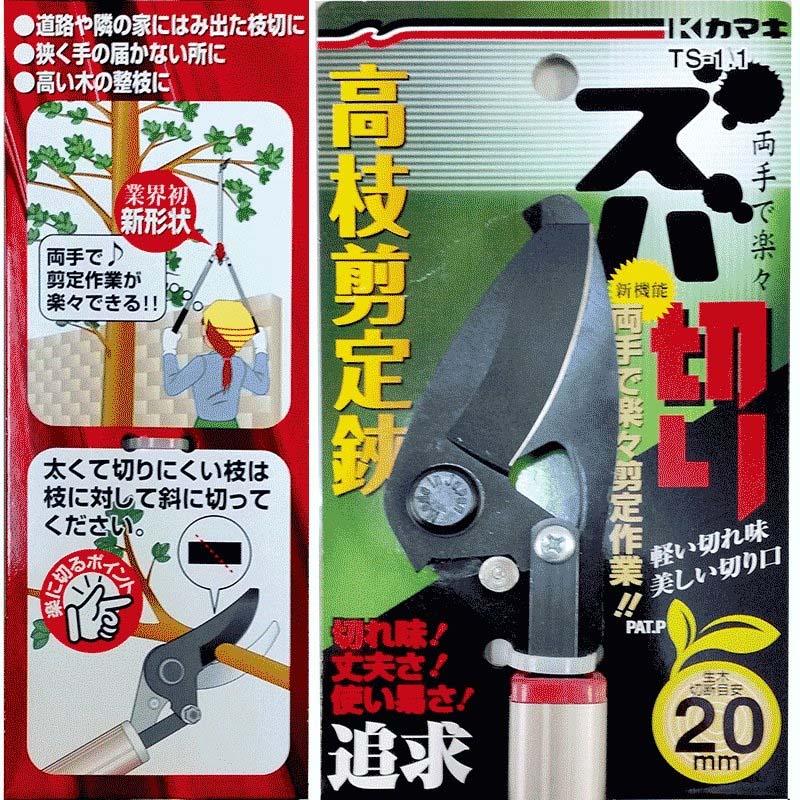 kamaki カマキ 高枝剪定鋏 ズバ切り 1.1m 軽量 No. TS-1.1 三冨D |  | 02