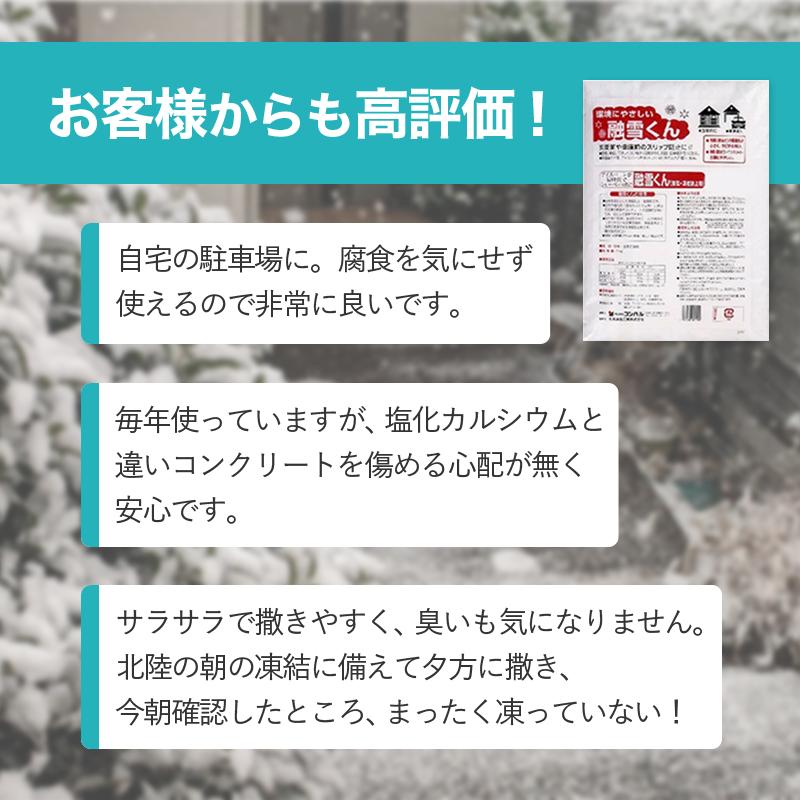 20kg 5kg × 4袋 コンパル 無塩 凍結防止剤 融雪くん 凍結 圧雪 アイスバーンに 尿素 金属防錆剤 融雪剤 玄関 階段 坂道 駐車場 転倒防止 アサノヤ産業 D | アサノヤ産業 | 04