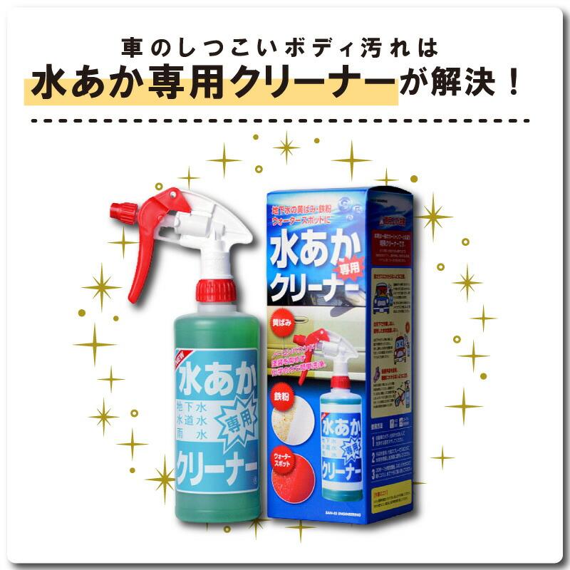 500ml×1本 自動車 用 水あか 専用クリーナー ( 水垢 洗車 用 洗剤 ) 水垢取り 水垢落し に サンエスエンジニアリング オK DZ |  | 02