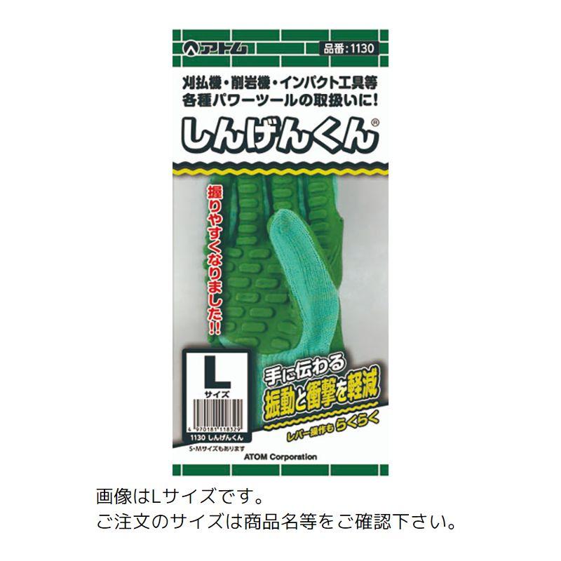 M サイズ しんげんくん しんげん君 振動軽減 手袋 刈払い機 チェンソー グライダー アトム 三冨D |  | 02