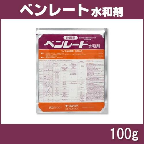 ベンレート水和剤 100g 殺菌剤 農薬 水稲 イN 代引不可 |  | 01