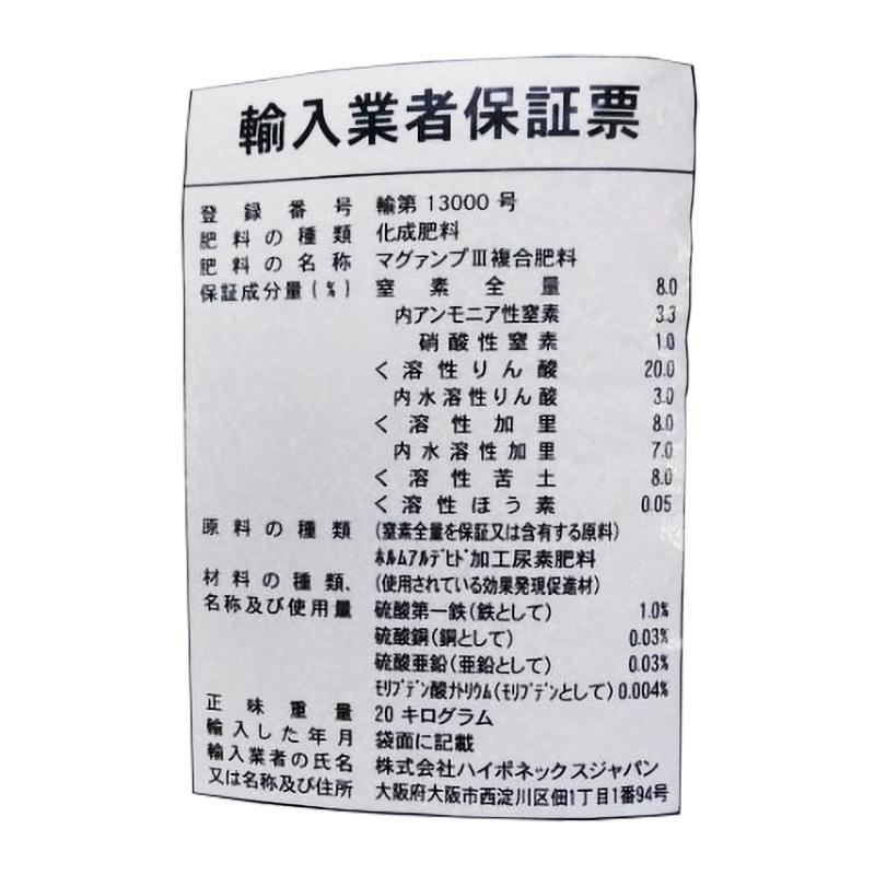 マグァンプ II 速効き Mサイズ 20kg入 微量要素入 肥料 肥効期間 約5〜6ヵ月 マグアンプ タS D |  | 05