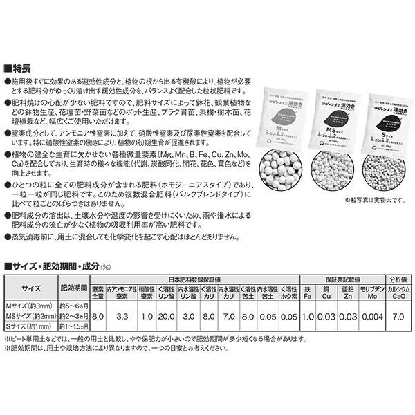 マグァンプ II 速効き MSサイズ 20kg入 微量要素入 肥料 肥効期間 約2〜3ヵ月 マグアンプ タS 個人宅配送不可 代引不可 |  | 02