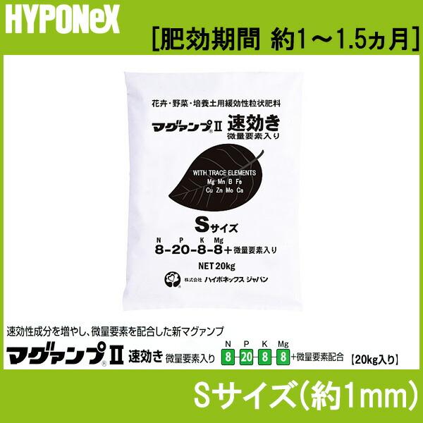 マグァンプ II 速効き Sサイズ 20kg入 微量要素入 肥料 肥効期間 約1〜1.5ヵ月 マグアンプ タS 個人宅配送不可 代引不可 |  | 01