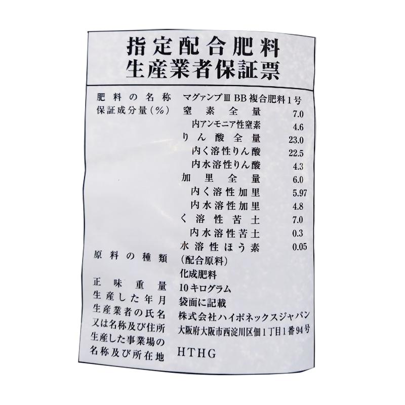 マグァンプ III BB Sサイズ 10kg 有機配合 肥料 肥効期間 約1〜2ヵ月 マグアンプ タS D |  | 04