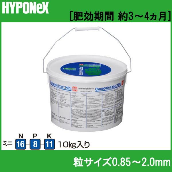 オスモコート エグザクト ミニ 10kg入 16-8-11 肥料 肥効期間 約3〜4ヵ月 ハイポネックス タS D | ハイポネックス | 01