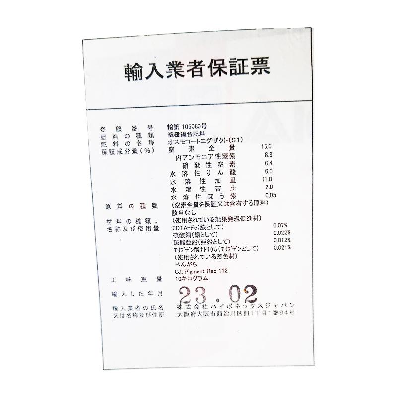 オスモコート エグザクト ミニ 10kg入 16-8-11 肥料 肥効期間 約3〜4ヵ月 ハイポネックス タS D | ハイポネックス | 06