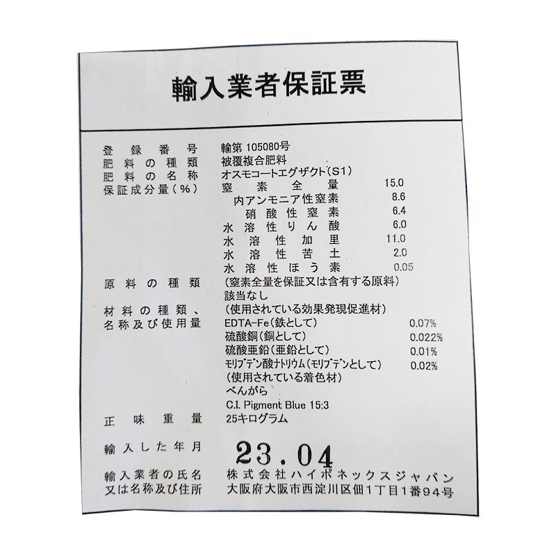 オスモコート エグザクト 25kg入 15-9-12 スタンダード 肥料 肥効期間 約5〜6ヵ月 ハイポネックス タS D |  | 05
