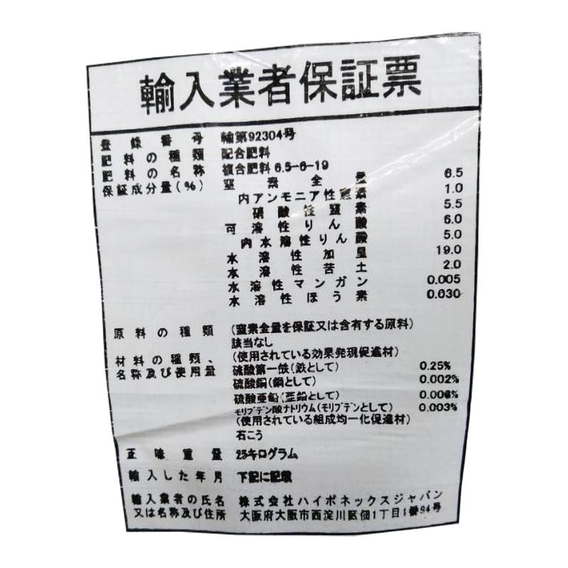 微粉 ハイポネックス 25kg入 6.5-6-19 7-6-19 高純度 粉末液肥 タS D | ハイポネックス | 02
