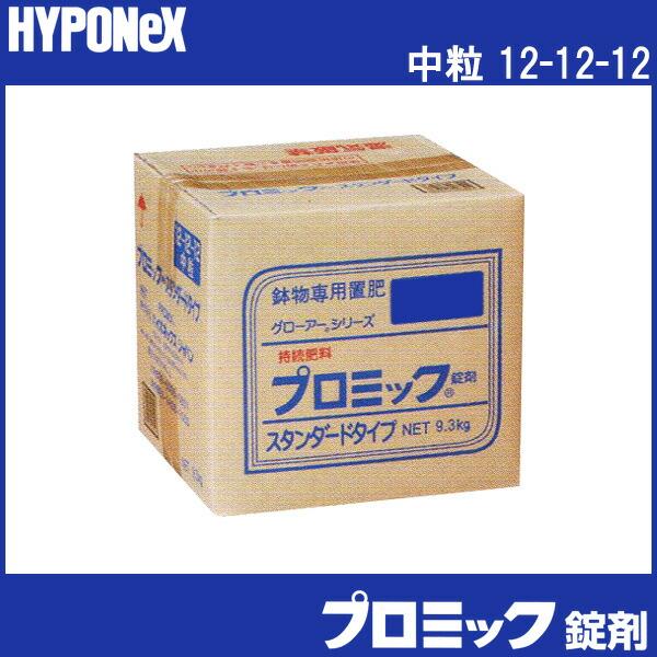 中粒 12-12-12 プロミック錠剤 スタンダード 9.3kg 置き肥 ハイポネックス HYPONeX タS 個人宅配送不可 代引不可 | ハイポネックス | 01