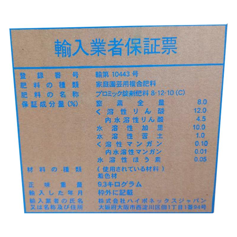 小粒 8-12-10 プロミック錠剤 スタンダード 9.3kg 置き肥 ハイポネックス HYPONeX タS D | ハイポネックス | 03