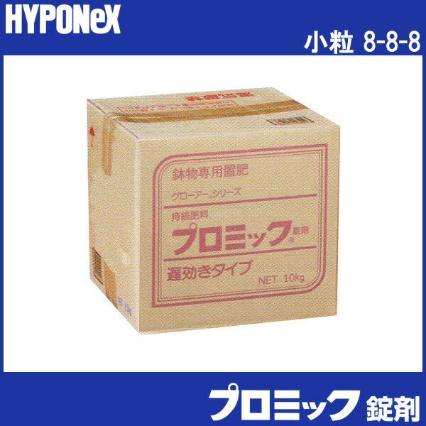 小粒 8-8-8 プロミック錠剤 遅効き 10kg 置き肥 ハイポネックス HYPONeX タS D | ハイポネックス | 01