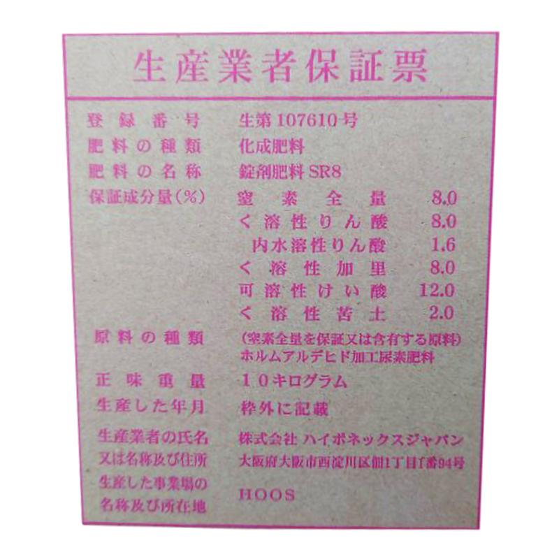 中粒 8-8-8 プロミック錠剤 遅効き 10kg 置き肥 ハイポネックス HYPONeX タS D | ハイポネックス | 03