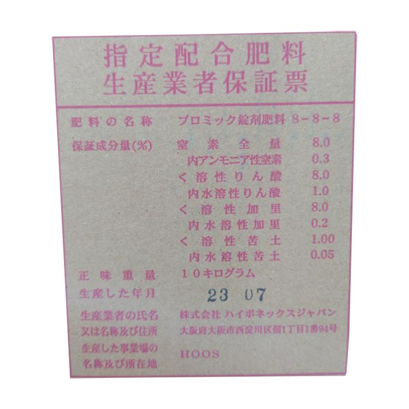 ミニ 8-8-8 プロミック錠剤 遅効き 10kg 置き肥 ハイポネックス HYPONeX タS D | ハイポネックス | 03