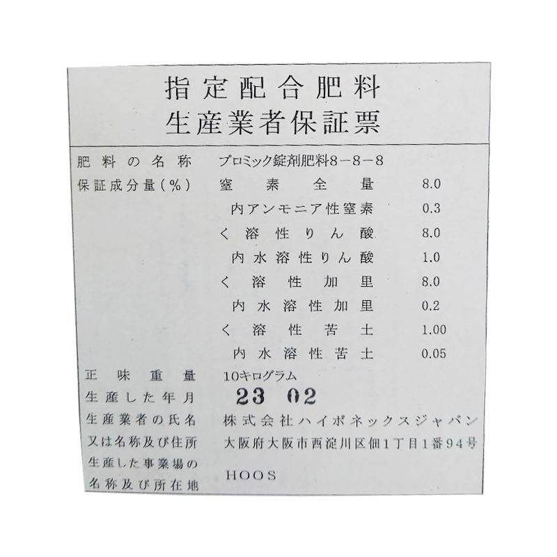 2g 8-8-8 プロミック錠剤 遅効き (2g) 10kg 置き肥 ハイポネックス HYPONeX タS D | ハイポネックス | 03