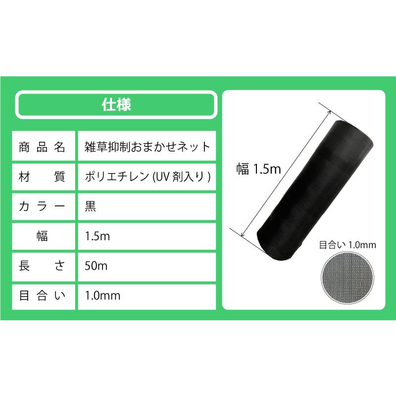 雑草抑制 おまかせネット ブラック 幅1.5m × 50m巻 耐用年数約8年 UV剤入り 防草 防虫 崩壊しにくい 簡単 施工 おまかせねっと 大一工業 北海道不可 代引不可 |  | 13