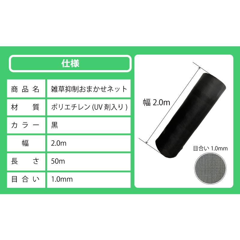 雑草抑制 おまかせネット ブラック 幅2m × 50m巻 耐用年数約8年 UV剤入り 防草 防虫 崩壊しにくい 簡単 施工 おまかせねっと 大一工業 北海道不可 代引不可 |  | 13