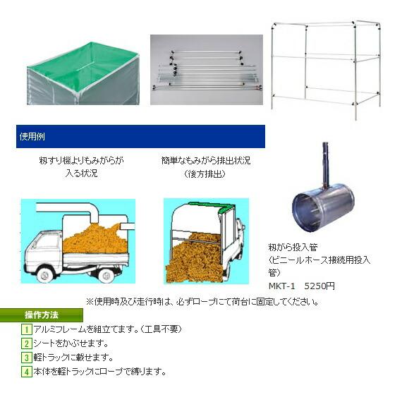 もみがら投入管 MTK-1 もみがらコンテナMKSシリーズ用 ビニールホース接続管 ホクエツ オK 代引不可 |  | 01