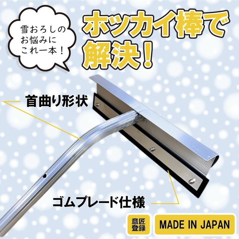 3.45m 伸縮自在式 ホッカイ棒 SO-1021 アルミ 雪下ろし 棒 屋根 カーポート 雪おろし 雪降ろし 雪落とし 雪おとし 雪かき 雪庇落とし 道具 除雪 セキカワ フTD |  | 04