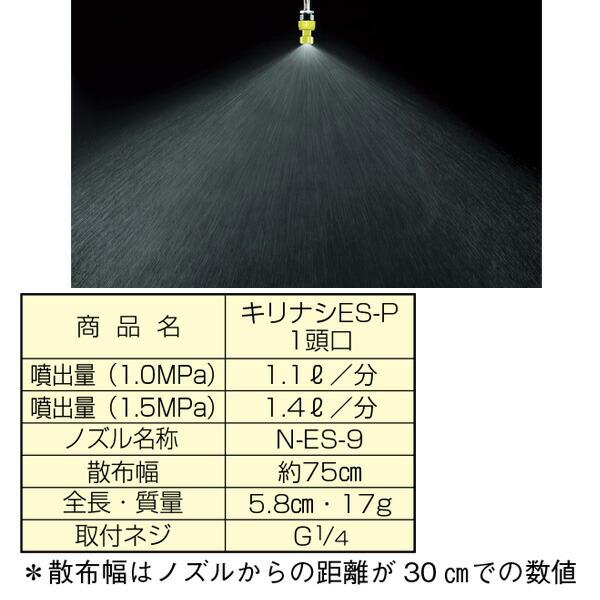 キリナシ ES-P 1頭口 G1/4 (141124) ヤマホ 工業 防J 代引不可 |  | 01